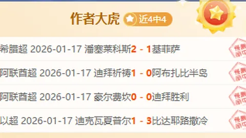 大乐透期号专家推荐：质合分析前区十码及埃超降级赛对决